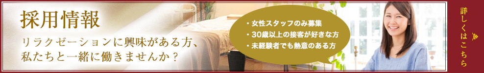 採用情報